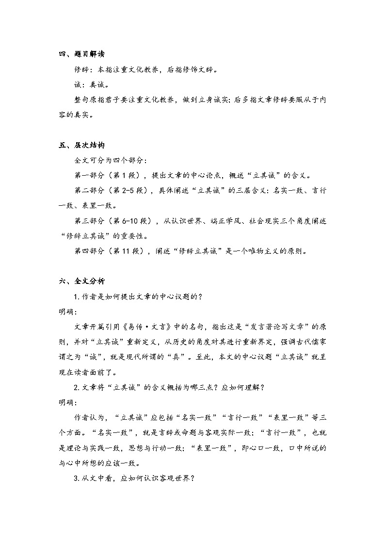 高中语文（统编版）选择性必修中册：4.1 修辞立其诚 （教案）-03