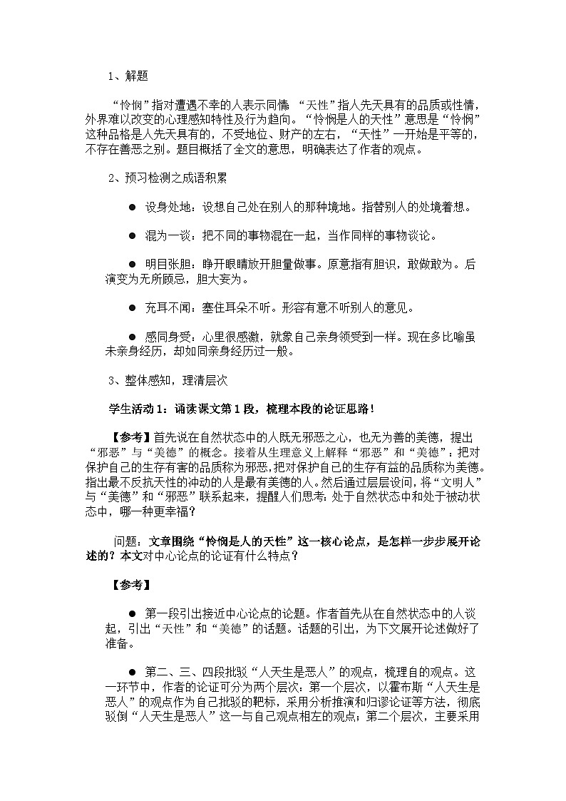 高中语文（统编版）选择性必修中册：4.2《怜悯是人的天性》教学设计03