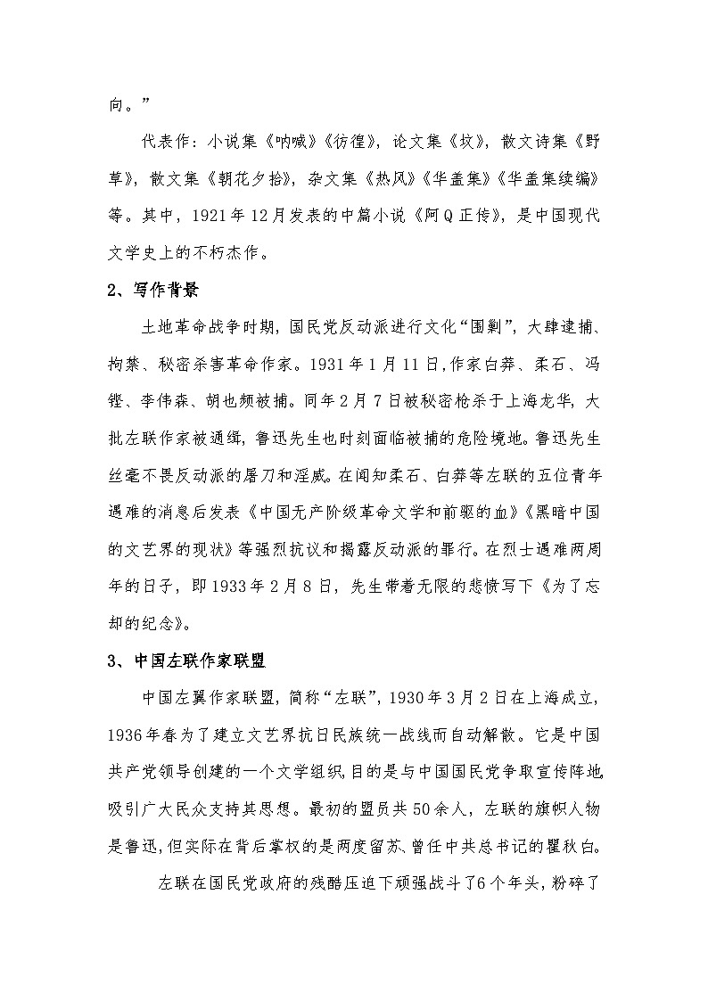 高中语文（统编版）选择性必修中册：6.2《为了忘却的记念》教案  .wps02