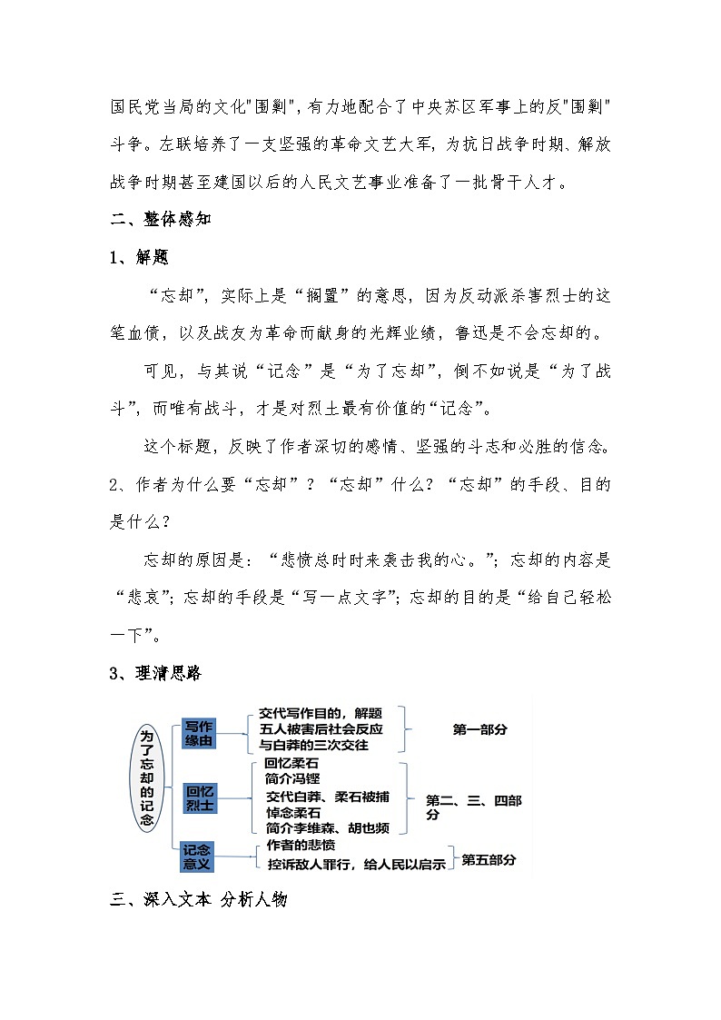 高中语文（统编版）选择性必修中册：6.2《为了忘却的记念》教案  .wps03