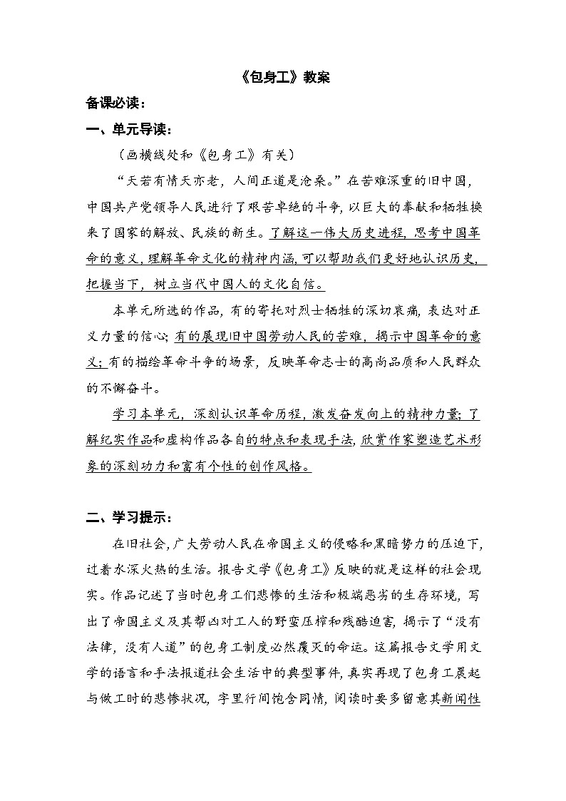 高中语文（统编版）选择性必修中册：7《包身工》教案01