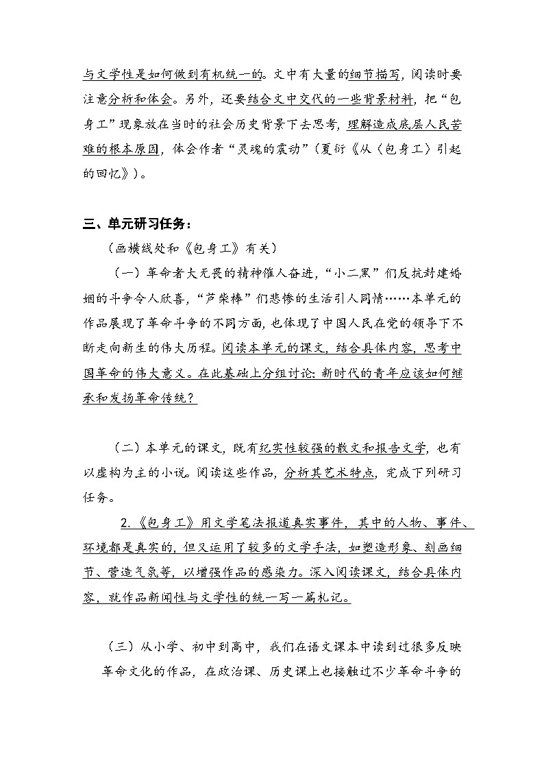 高中语文（统编版）选择性必修中册：7《包身工》教案02