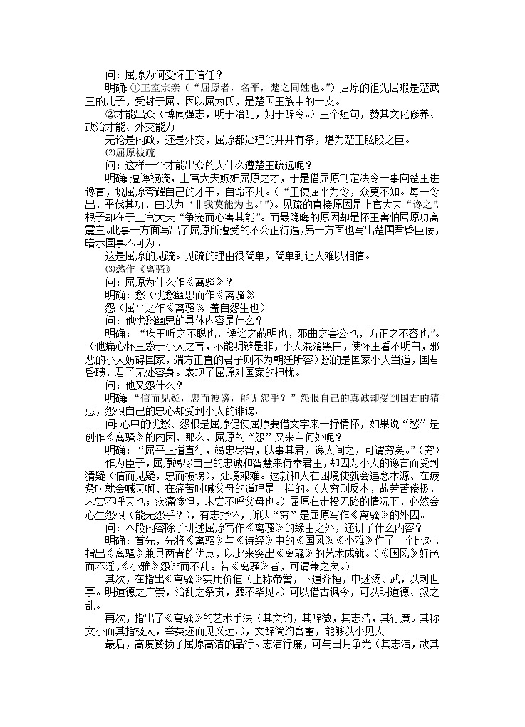 高中语文（统编版）选择性必修中册：9《屈原列传》教案02