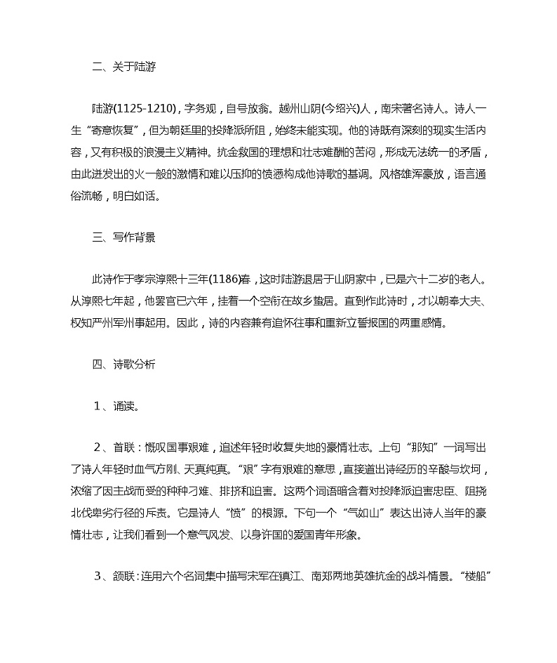 高中语文（统编版）选择性必修中册：《书愤》教案02