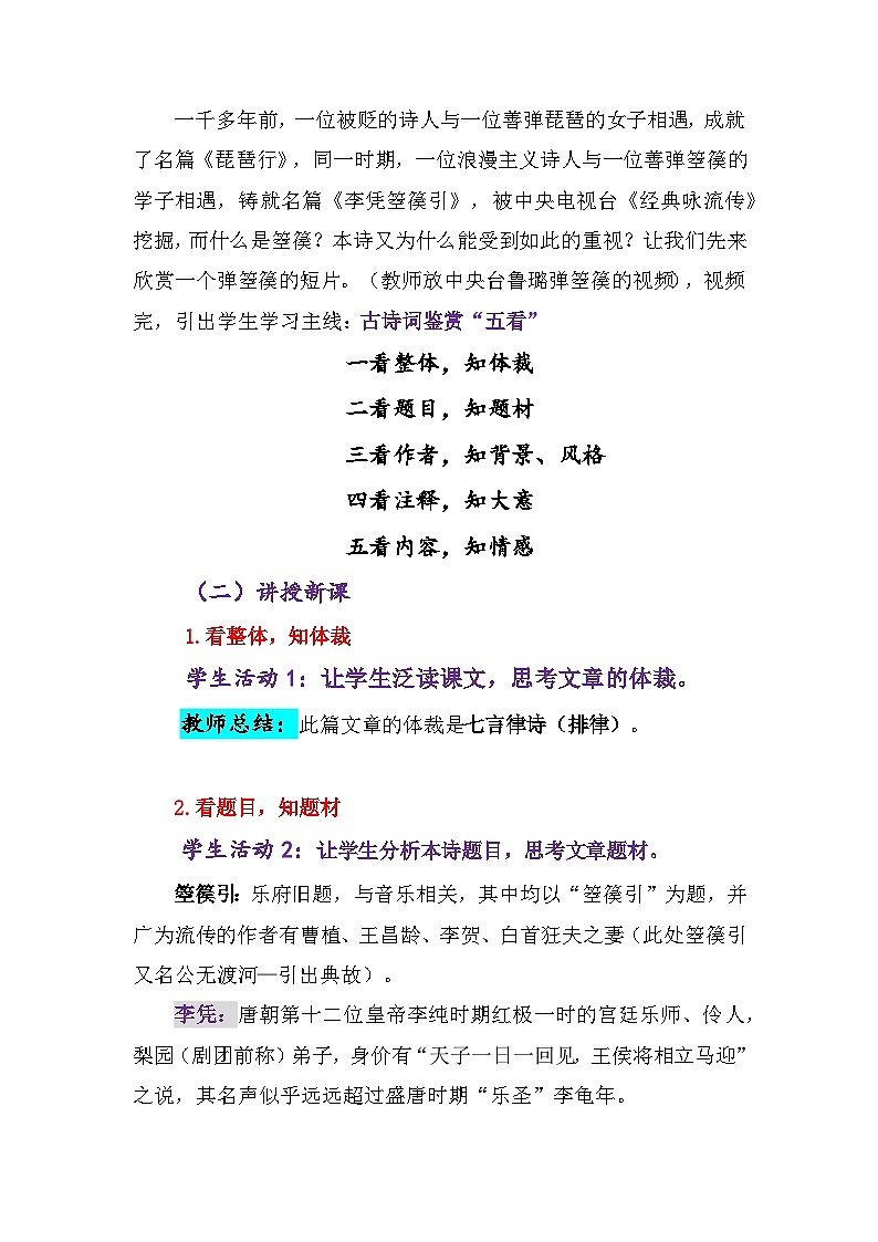 高中语文（统编版）选择性必修中册：《李凭箜篌引》教案02