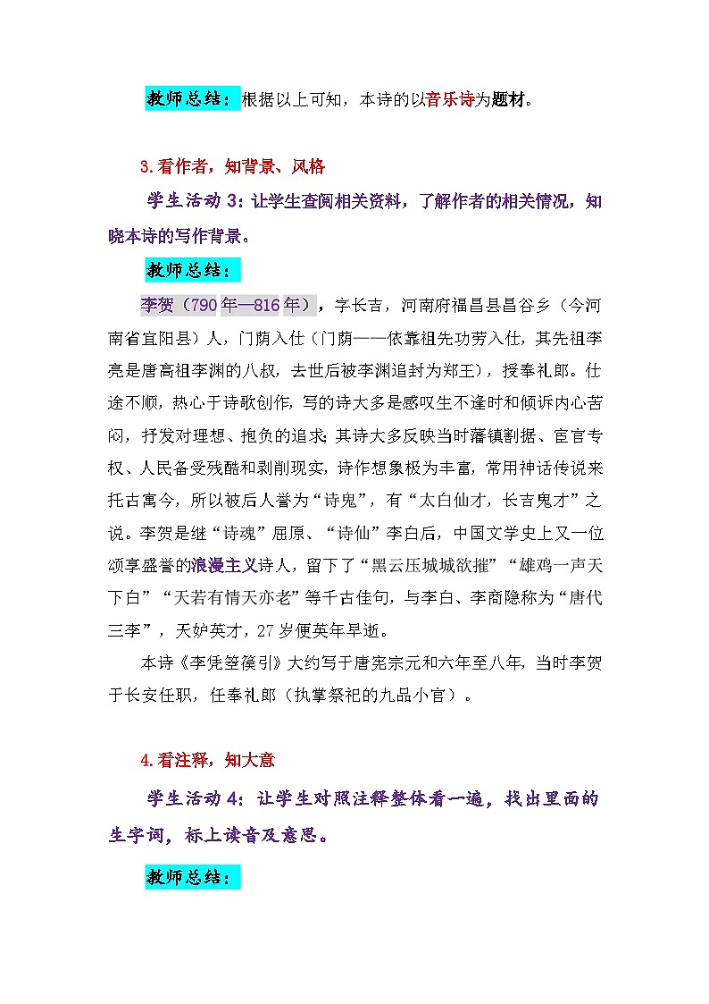 高中语文（统编版）选择性必修中册：《李凭箜篌引》教案03