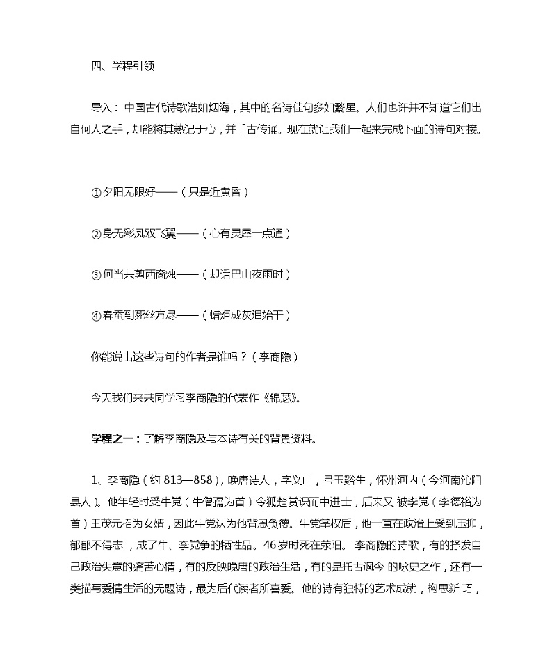 高中语文（统编版）选择性必修中册：《锦瑟》教案02