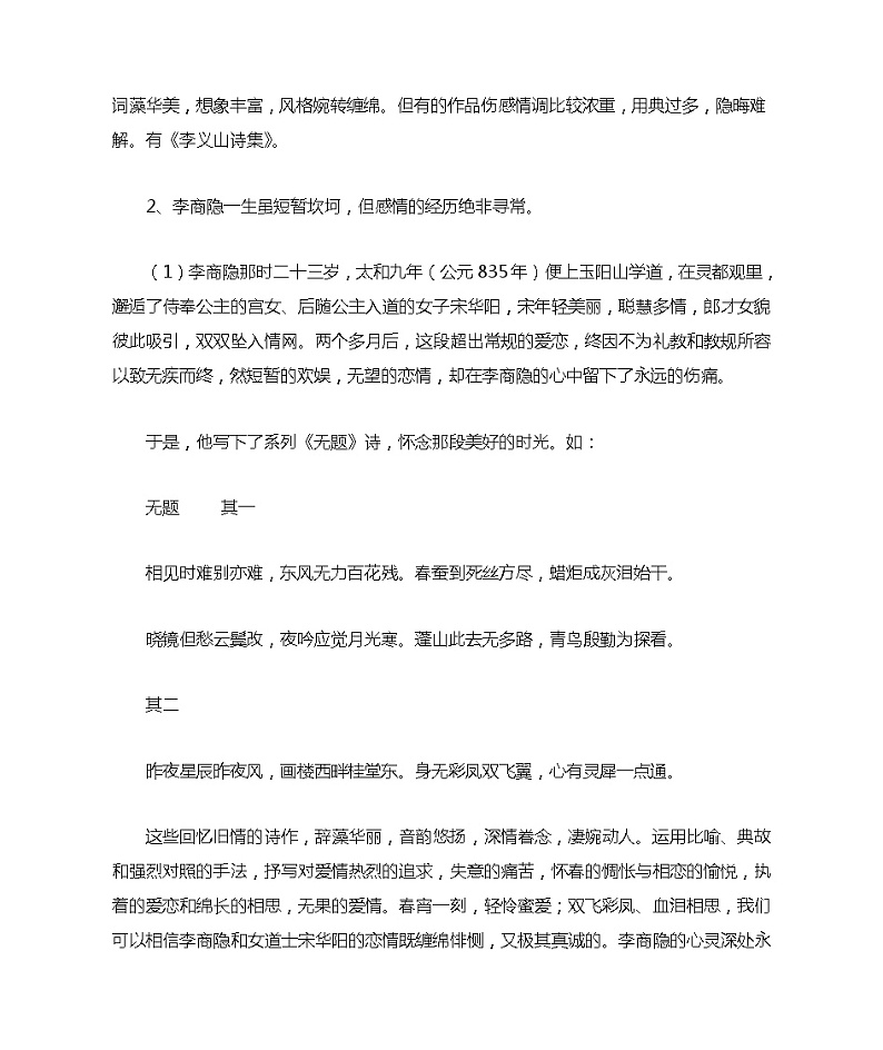 高中语文（统编版）选择性必修中册：《锦瑟》教案03