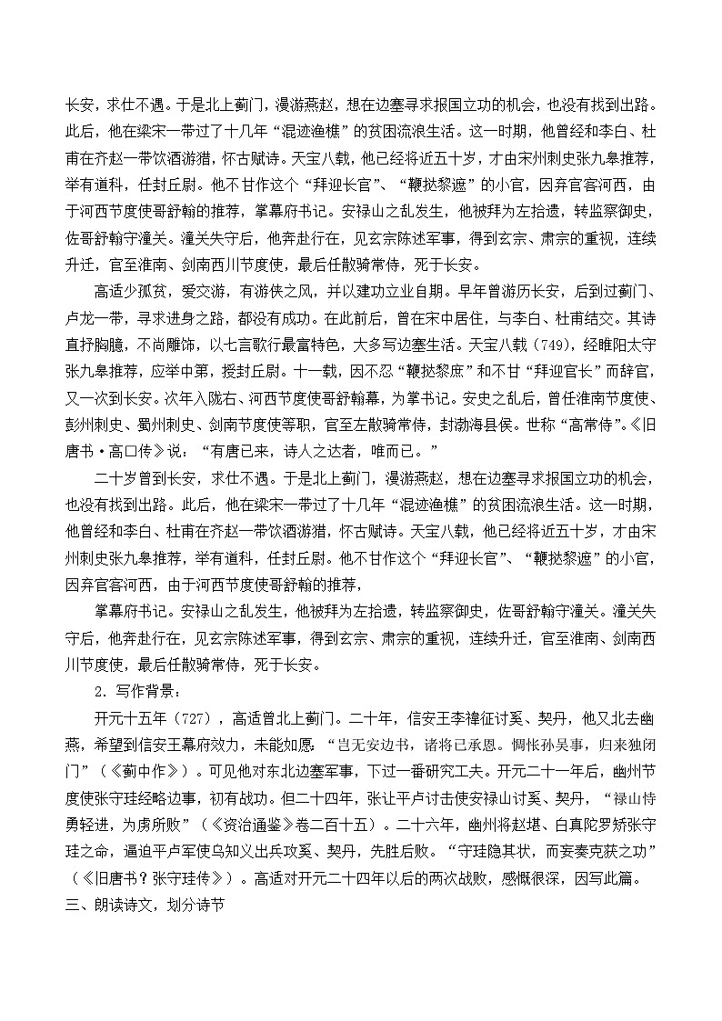 高中语文（统编版）选择性必修中册：古诗词诵读——燕歌行    教案02