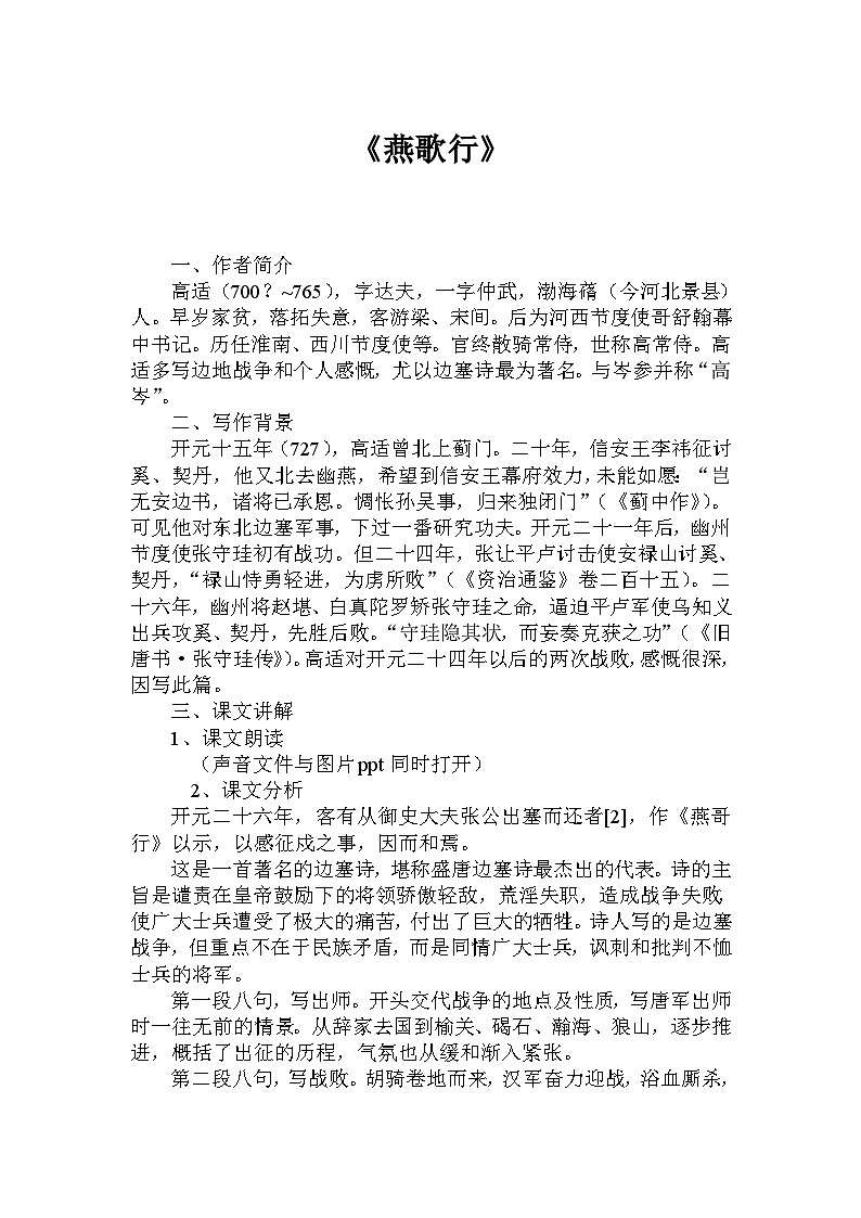 高中语文（统编版）选择性必修中册：古诗词诵读《燕歌行（并序）》教案01