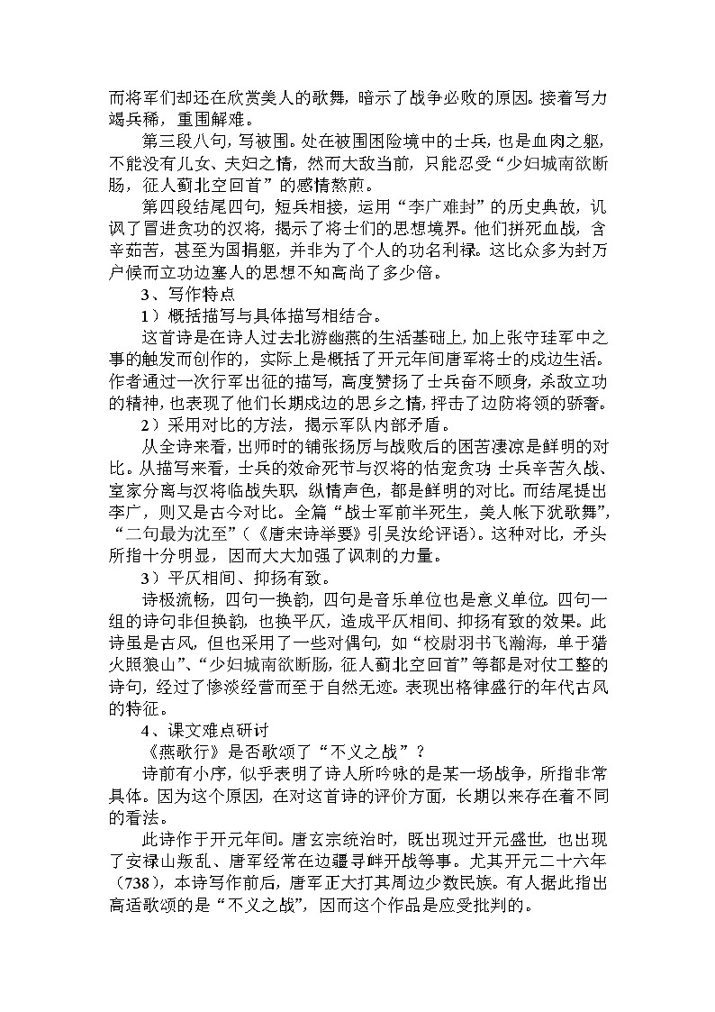 高中语文（统编版）选择性必修中册：古诗词诵读《燕歌行（并序）》教案02