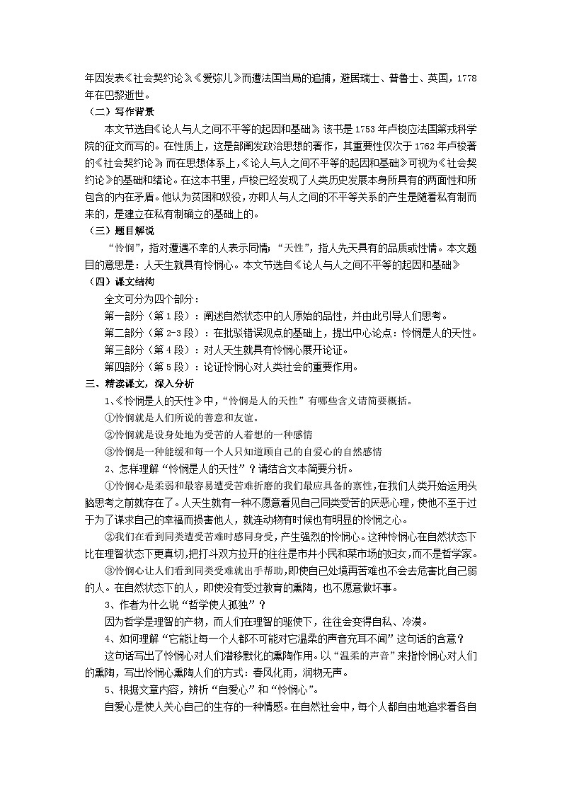 高中语文（统编版）选择性必修中册：第一单元4.2《怜悯是人的天性》教学设计02