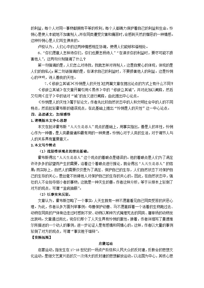 高中语文（统编版）选择性必修中册：第一单元4.2《怜悯是人的天性》教学设计03