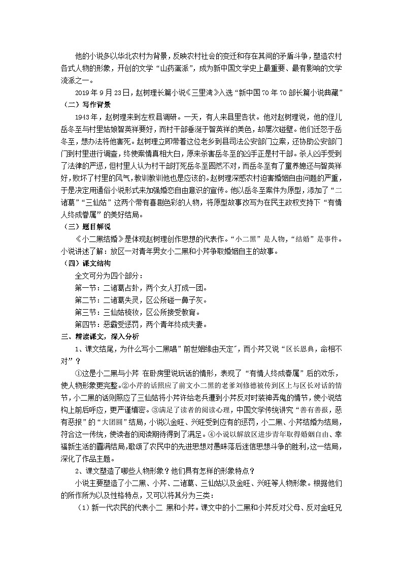 高中语文（统编版）选择性必修中册：第二单元 8.2《小二黑结婚 》 教学设计第2页