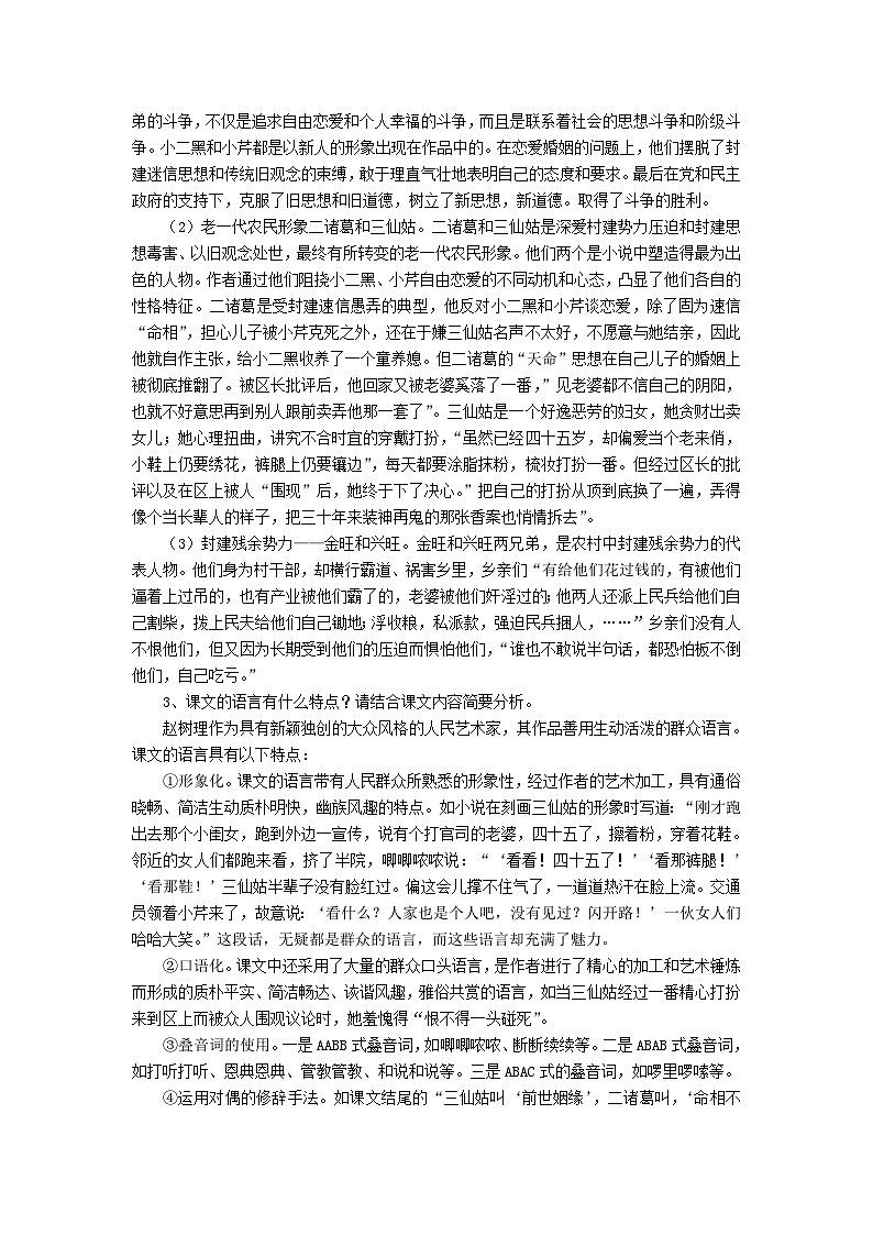 高中语文（统编版）选择性必修中册：第二单元 8.2《小二黑结婚 》 教学设计第3页