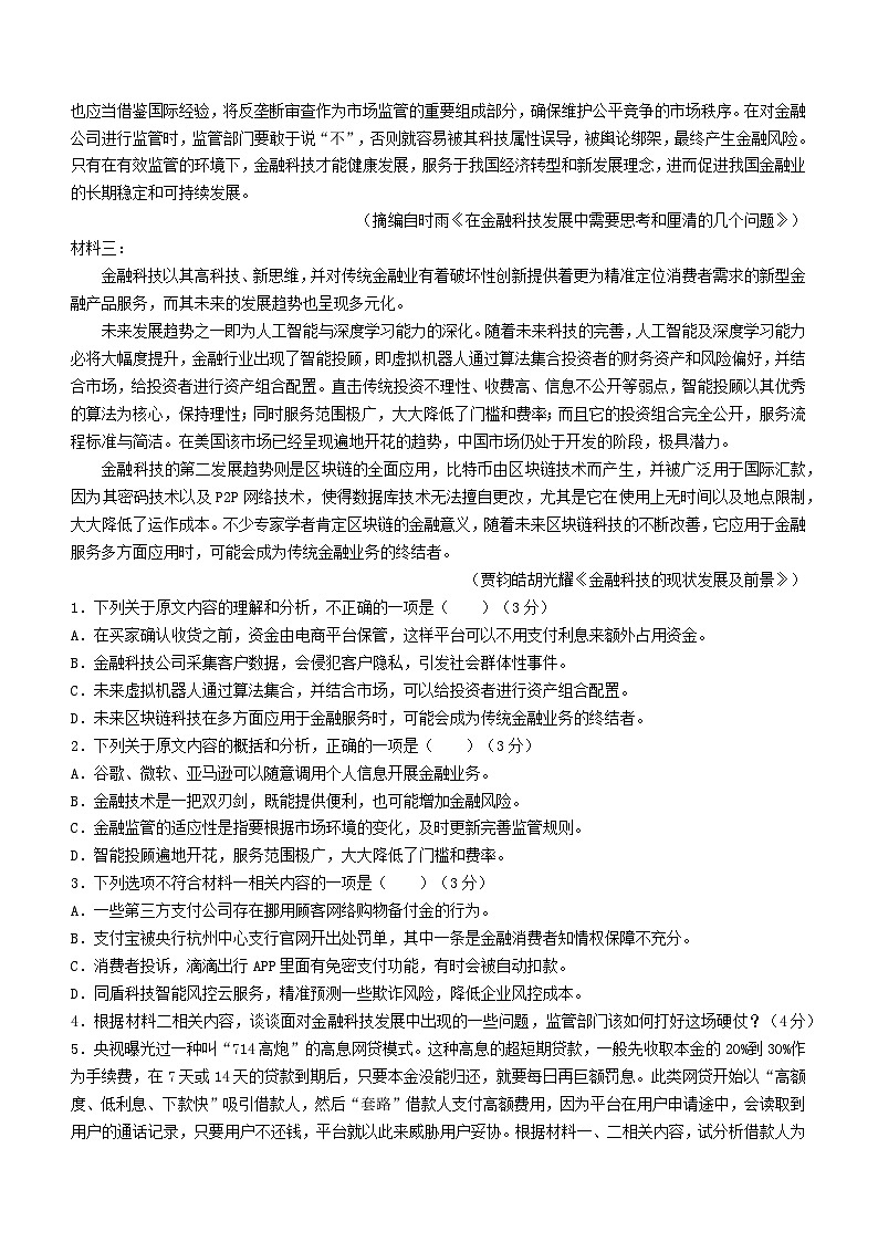 辽宁省辽南协作校2022-2023学年高一下学期期末考试语文试题第2页