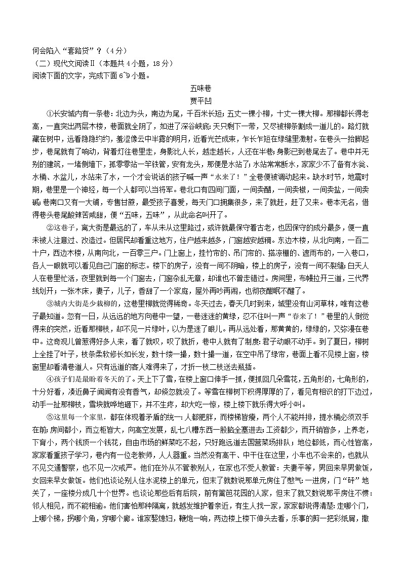 辽宁省辽南协作校2022-2023学年高一下学期期末考试语文试题第3页