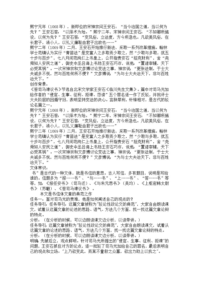15.2《答司马谏议书》教学设计  统编版高中语文必修下册第2页