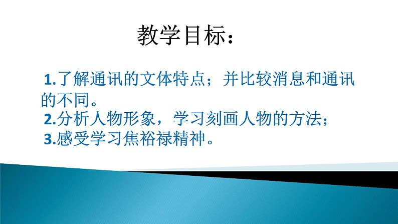 统编版选择性必修上册《县委书记的榜样——焦裕禄》课件第2页