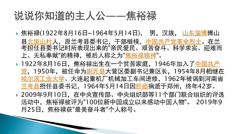 统编版选择性必修上册《县委书记的榜样——焦裕禄》课件第3页