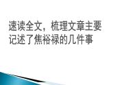 统编版选择性必修上册《县委书记的榜样——焦裕禄》课件