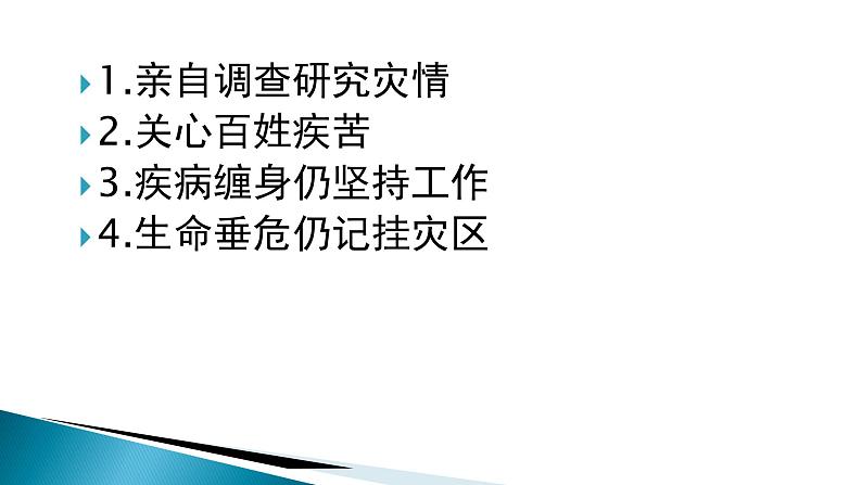 统编版选择性必修上册《县委书记的榜样——焦裕禄》课件第6页