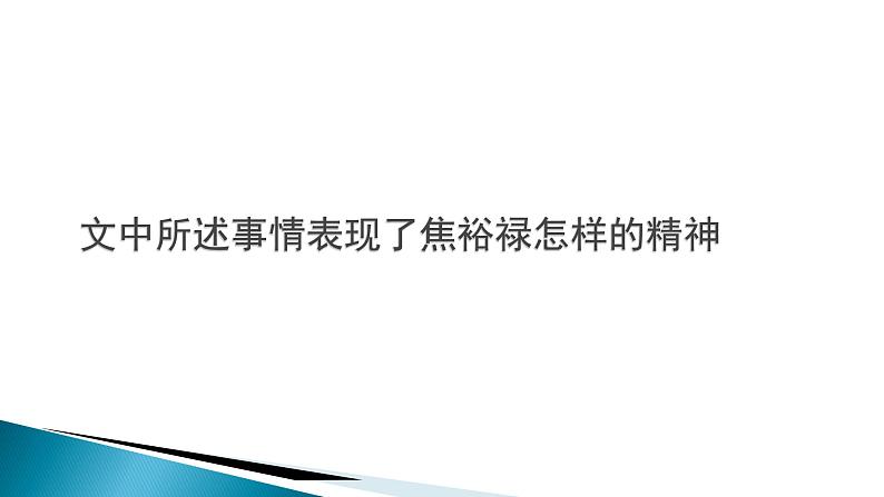 统编版选择性必修上册《县委书记的榜样——焦裕禄》课件第7页