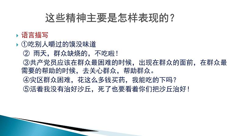 统编版选择性必修上册《县委书记的榜样——焦裕禄》课件第8页