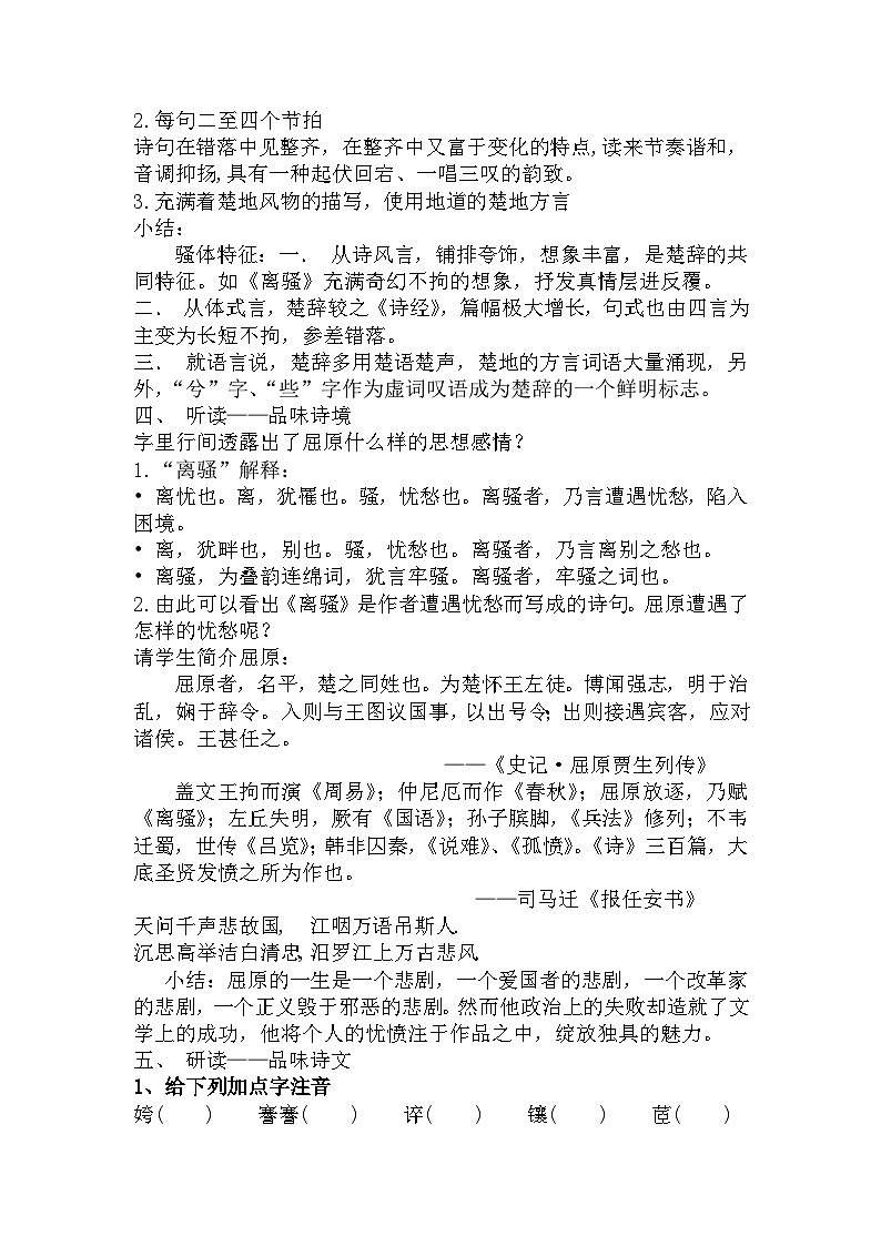 高中语文（统编版）选择性必修下册：1.2《离骚》节选  教案02