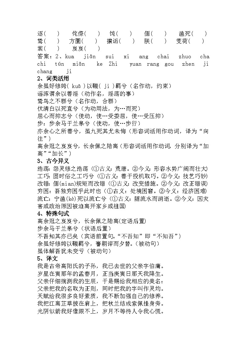 高中语文（统编版）选择性必修下册：1.2《离骚》节选  教案03