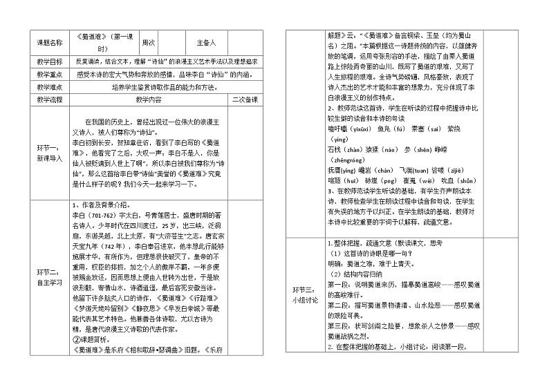 高中语文（统编版）选择性必修下册：3.1《蜀道难》教案01