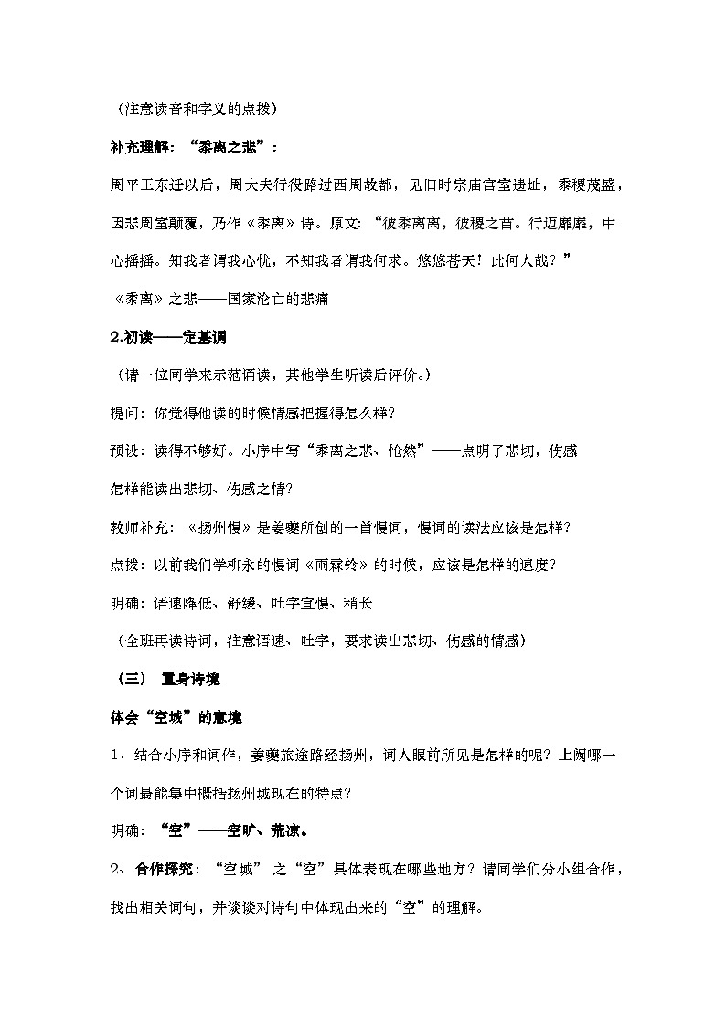 高中语文（统编版）选择性必修下册：4.2《扬州慢》教案03
