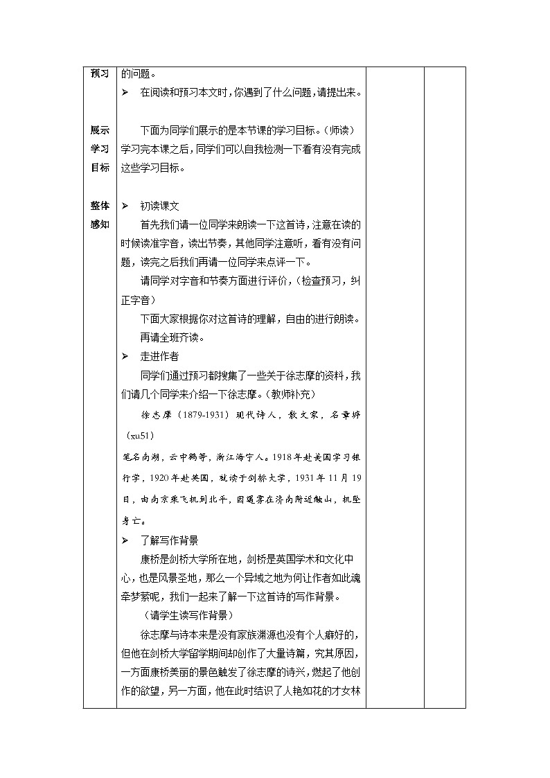 高中语文（统编版）选择性必修下册：6.2《再别康桥》教学设计02