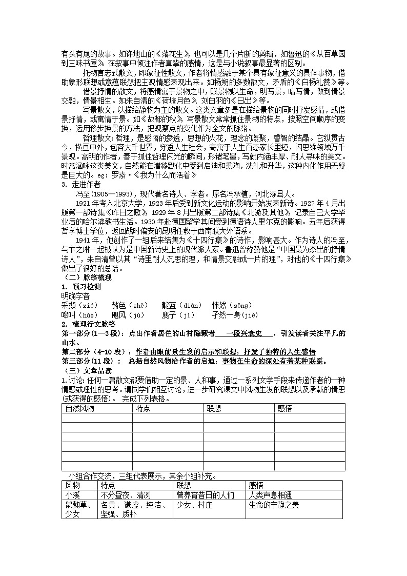 高中语文（统编版）选择性必修下册：7.1《一个消逝了的山村》教学设计第2页
