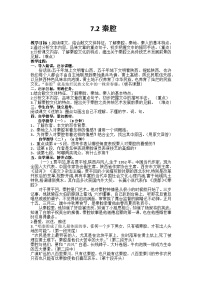 人教统编版选择性必修 下册7.2 *秦腔教案