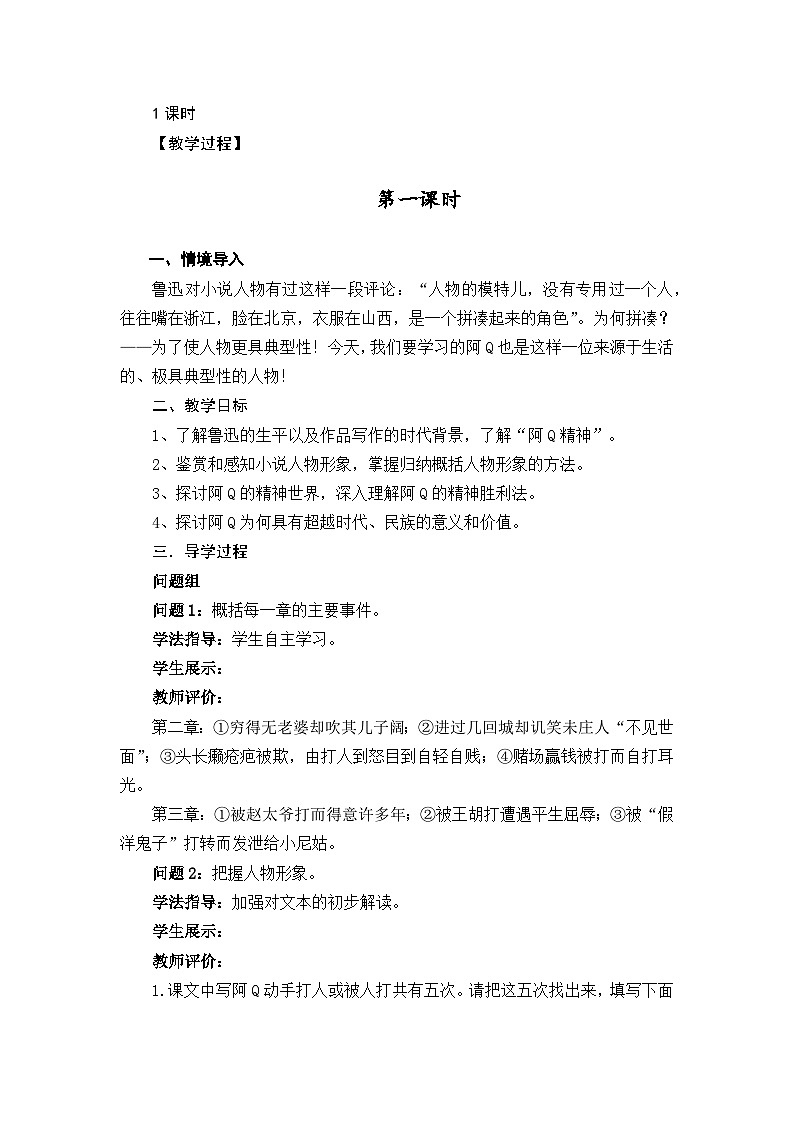 高中语文（统编版）选择性必修下册：第2单元 教案02