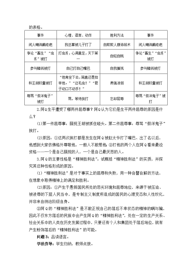 高中语文（统编版）选择性必修下册：第2单元 教案03