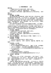 高中语文11 *种树郭橐驼传教案及反思