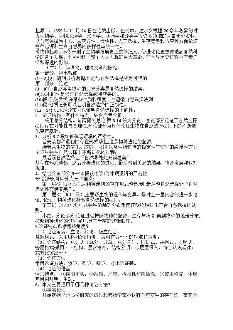 高中语文（统编版）选择性必修下册：13-1《自然选择的证明》教案02