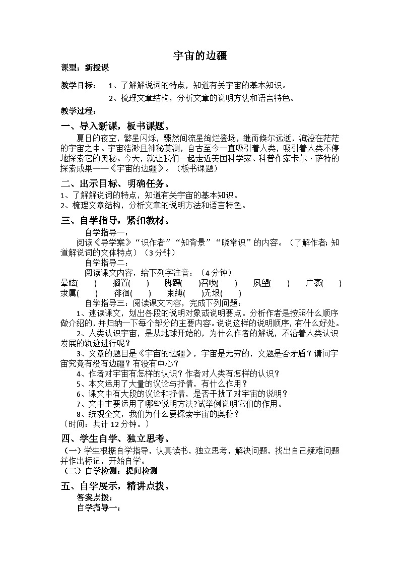 高中语文（统编版）选择性必修下册：13.2《宇宙的边疆》教案01