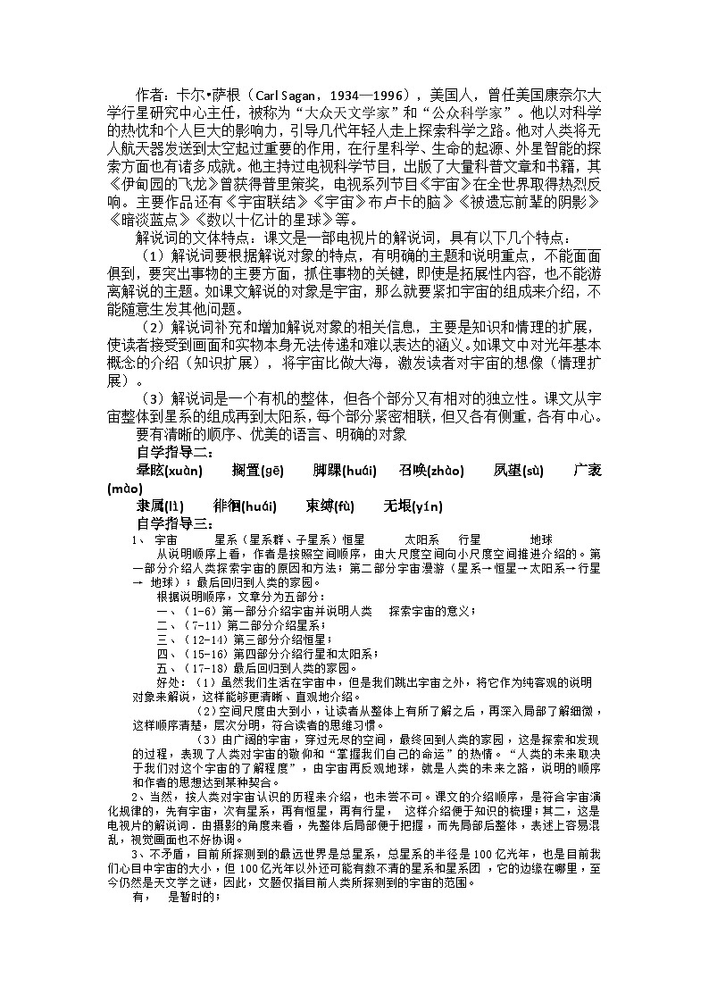 高中语文（统编版）选择性必修下册：13.2《宇宙的边疆》教案02