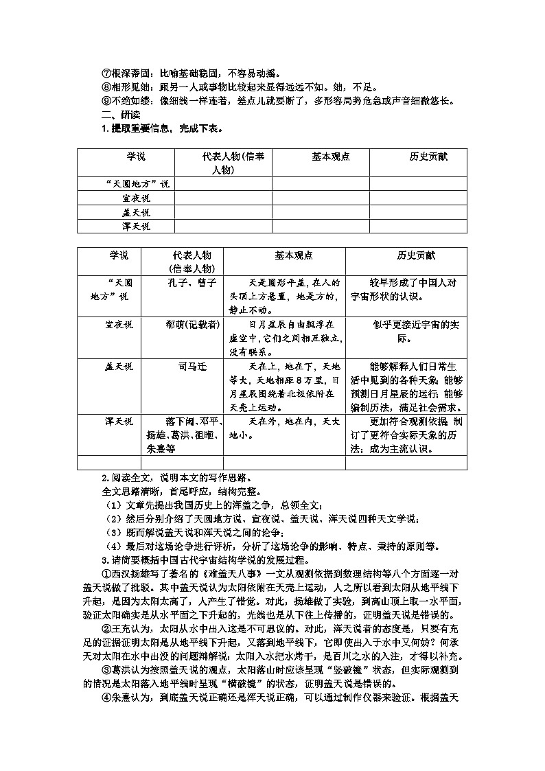 高中语文（统编版）选择性必修下册：14《天文学上的旷世之争》教案第2页