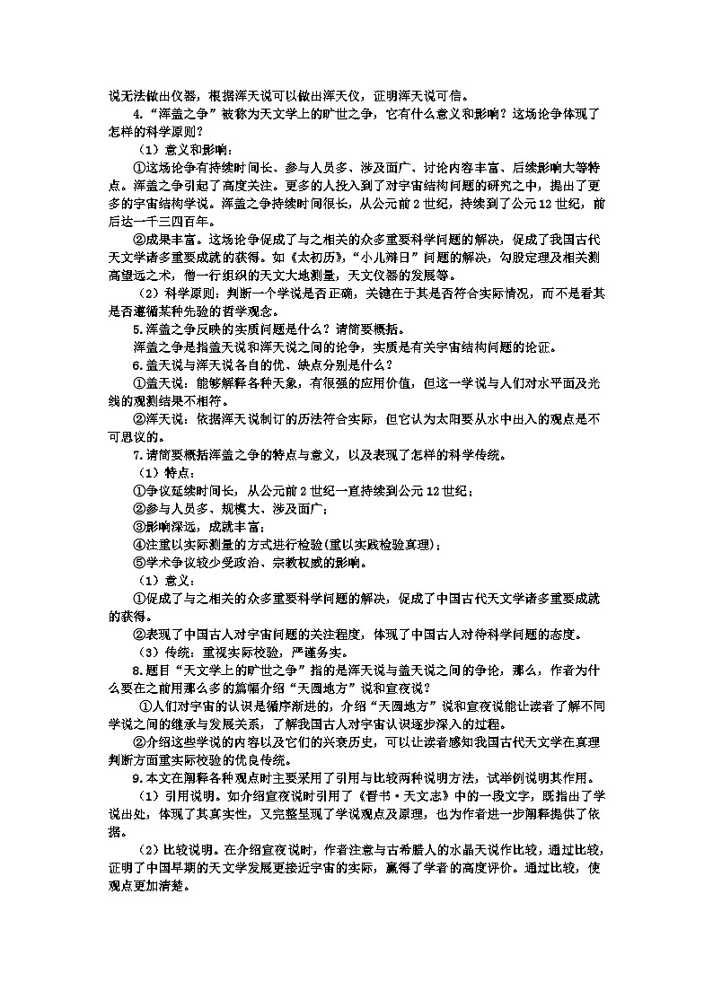 高中语文（统编版）选择性必修下册：14《天文学上的旷世之争》教案第3页