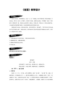 高中语文人教统编版选择性必修 下册客至教学设计