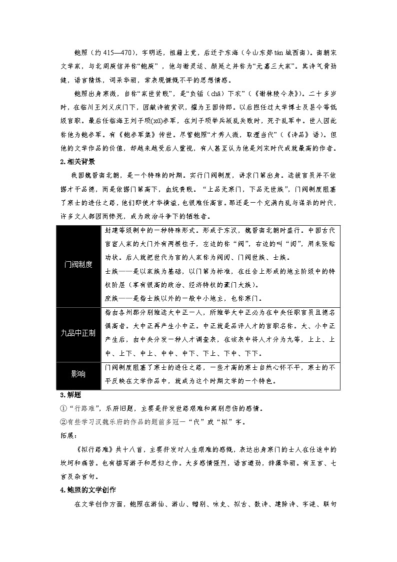 高中语文（统编版）选择性必修下册：《拟行路难（其四）》 教学设计第2页