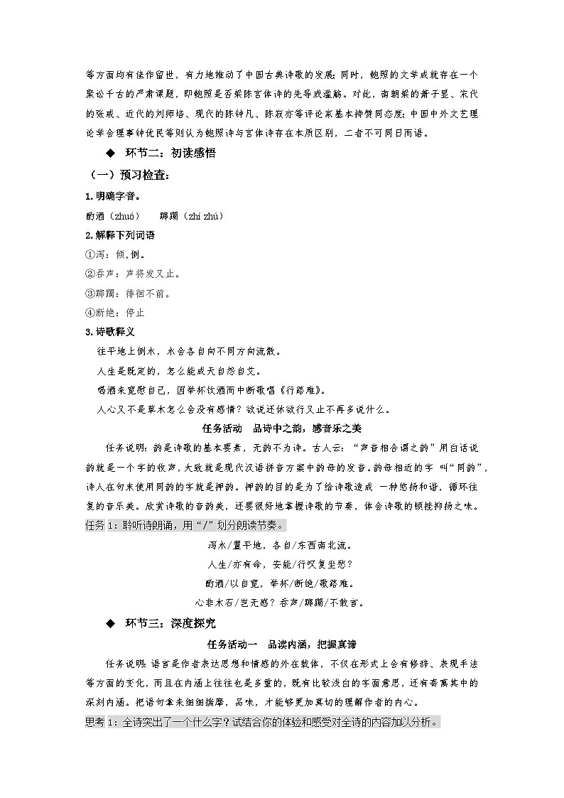 高中语文（统编版）选择性必修下册：《拟行路难（其四）》 教学设计第3页