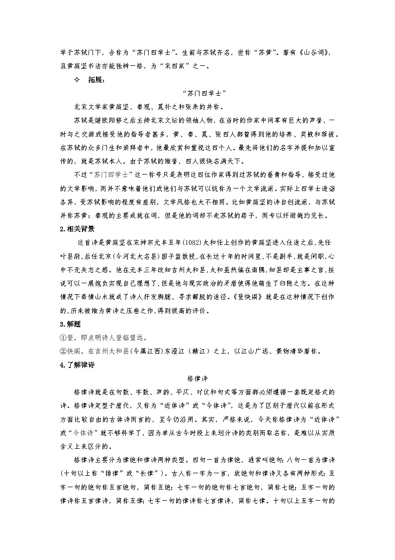 高中语文（统编版）选择性必修下册：《登快阁》 教学设计02