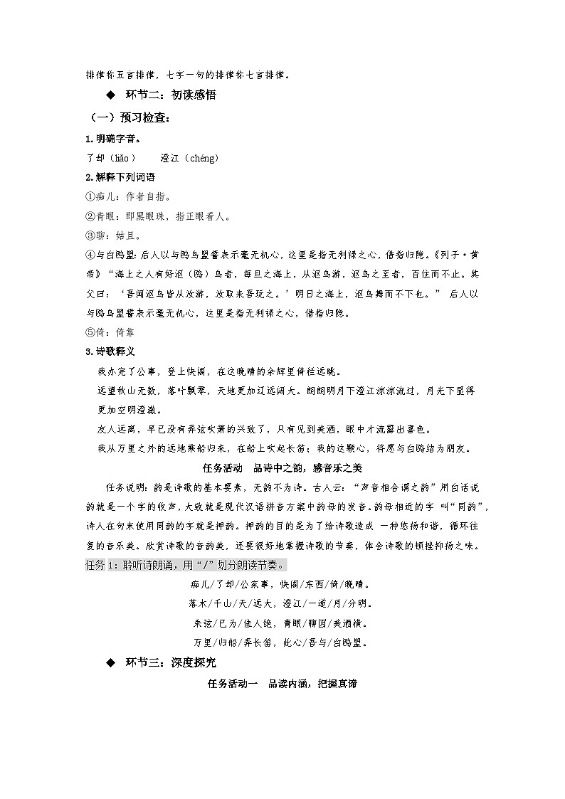 高中语文（统编版）选择性必修下册：《登快阁》 教学设计03