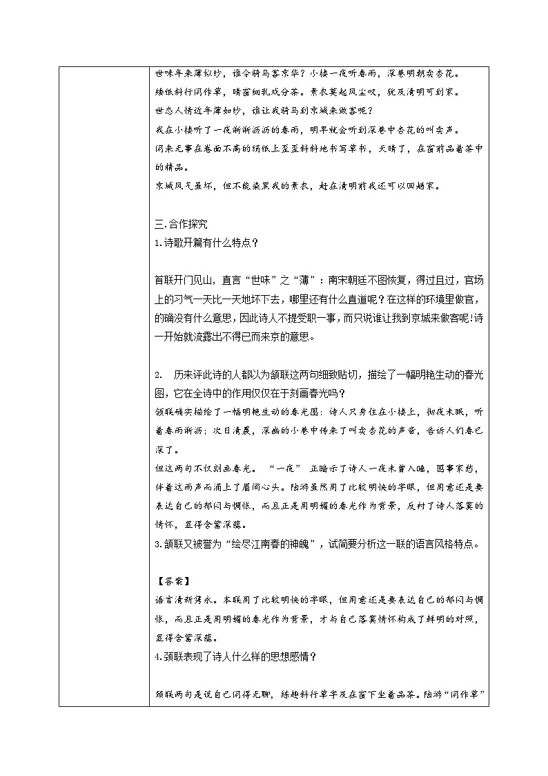 高中语文（统编版）选择性必修下册：古诗词诵读《临安春雨初霁》教学设计03