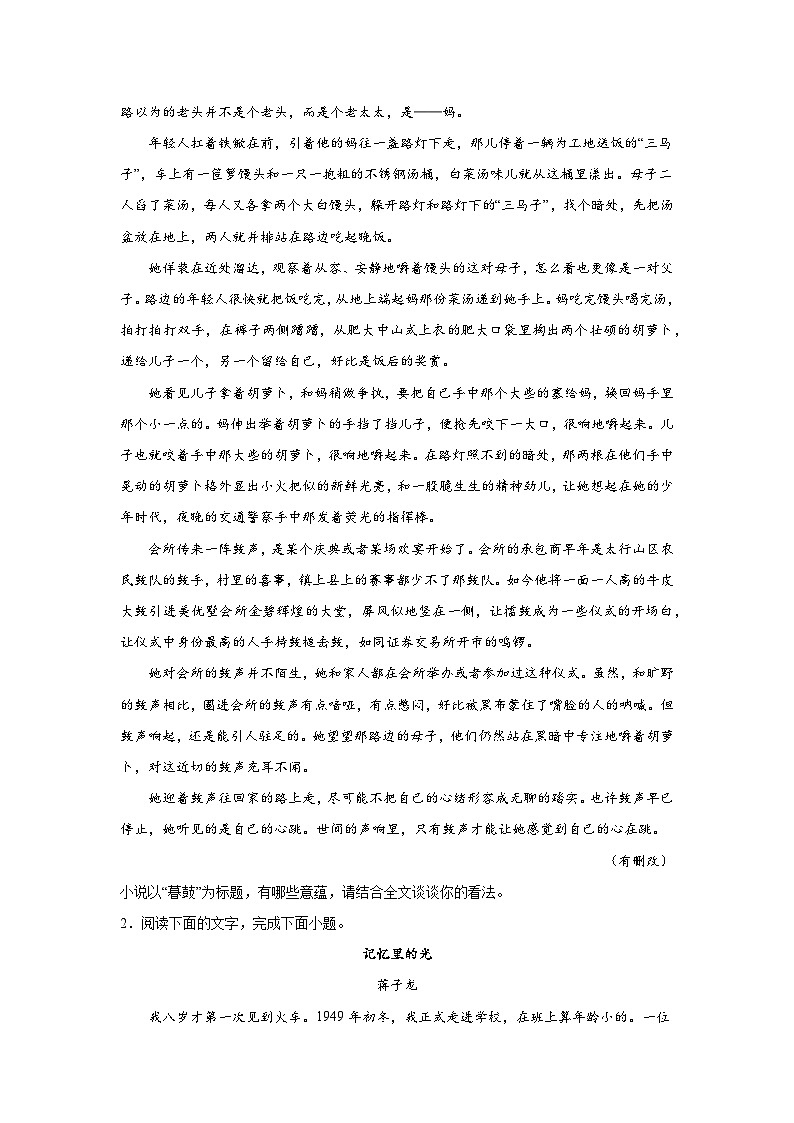 高考语文文学类阅读考点训练：标题含义第2页